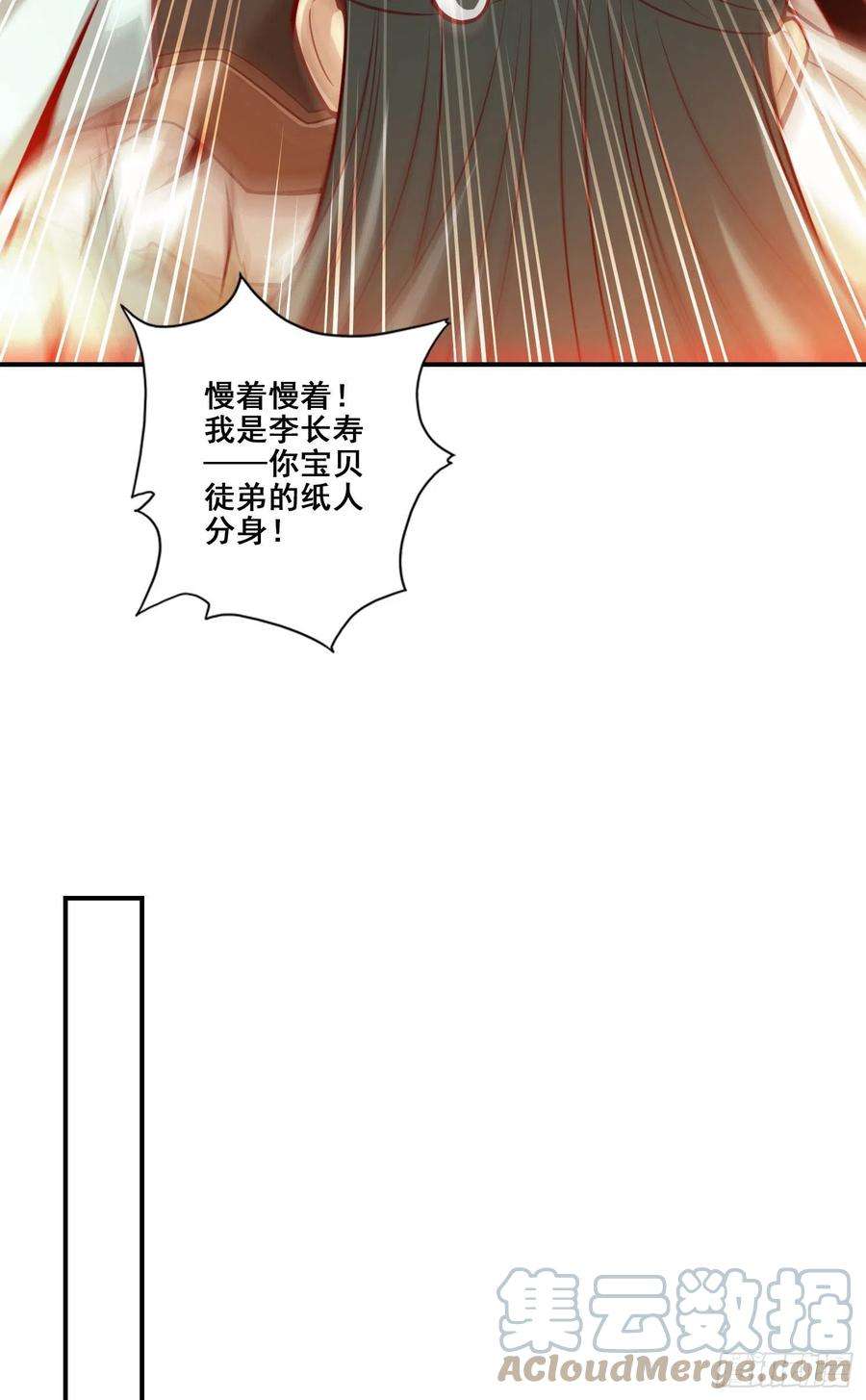 我师兄实在太稳健了98话-话山