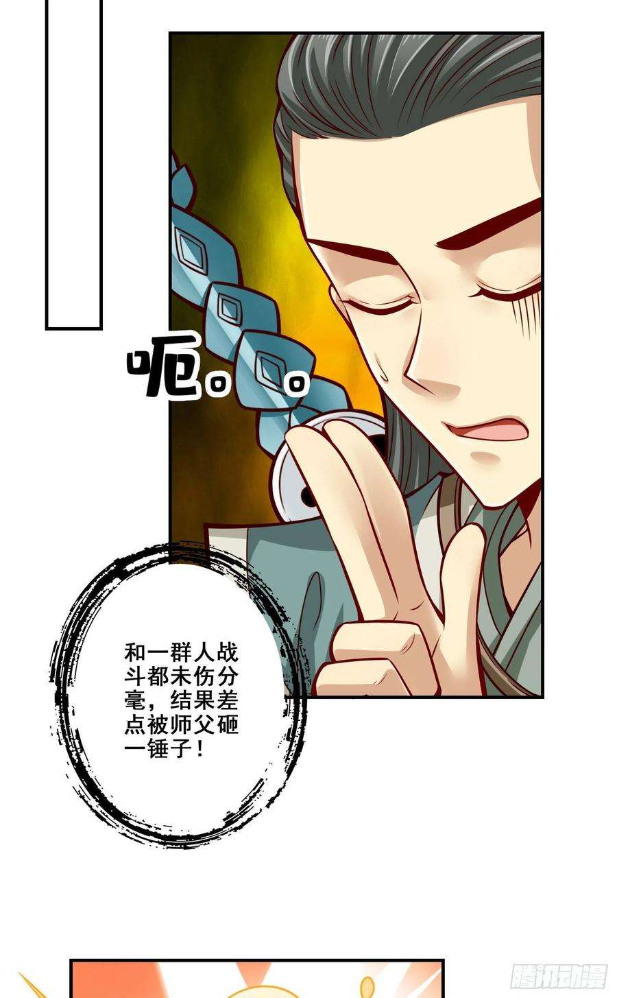 我师兄实在太稳健了98话-话山