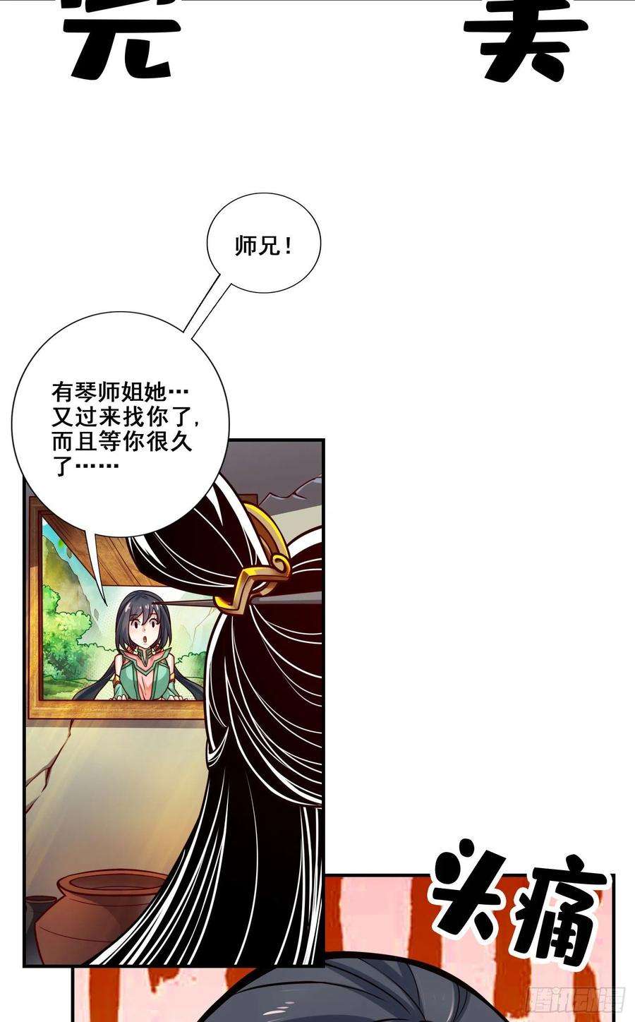 我师兄实在太稳健了98话-话山