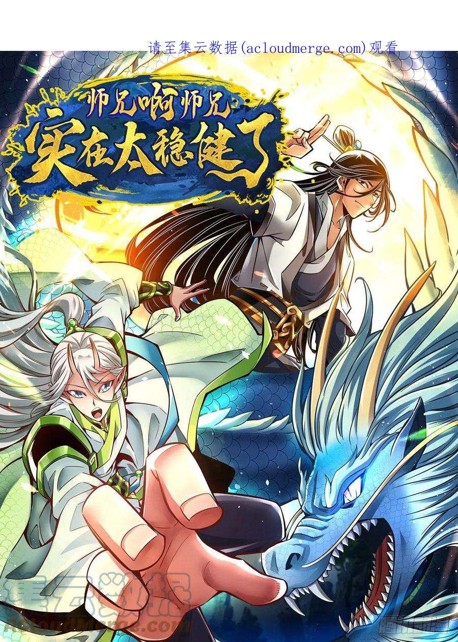 我师兄实在太稳健了99话-师妹的礼物