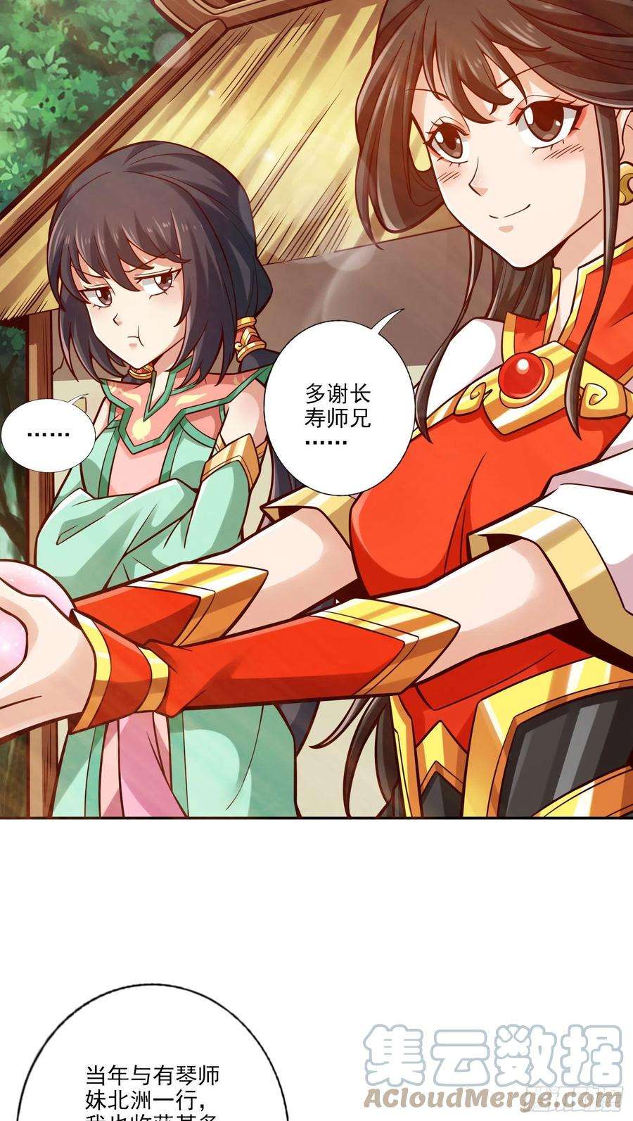 我师兄实在太稳健了99话-师妹的礼物