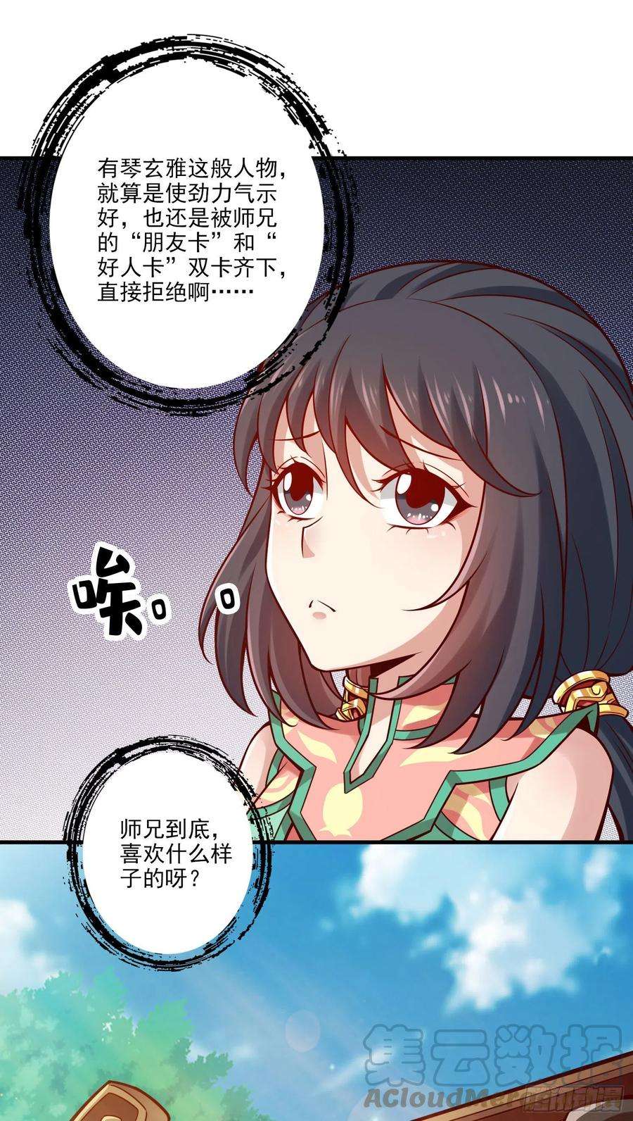 我师兄实在太稳健了99话-师妹的礼物