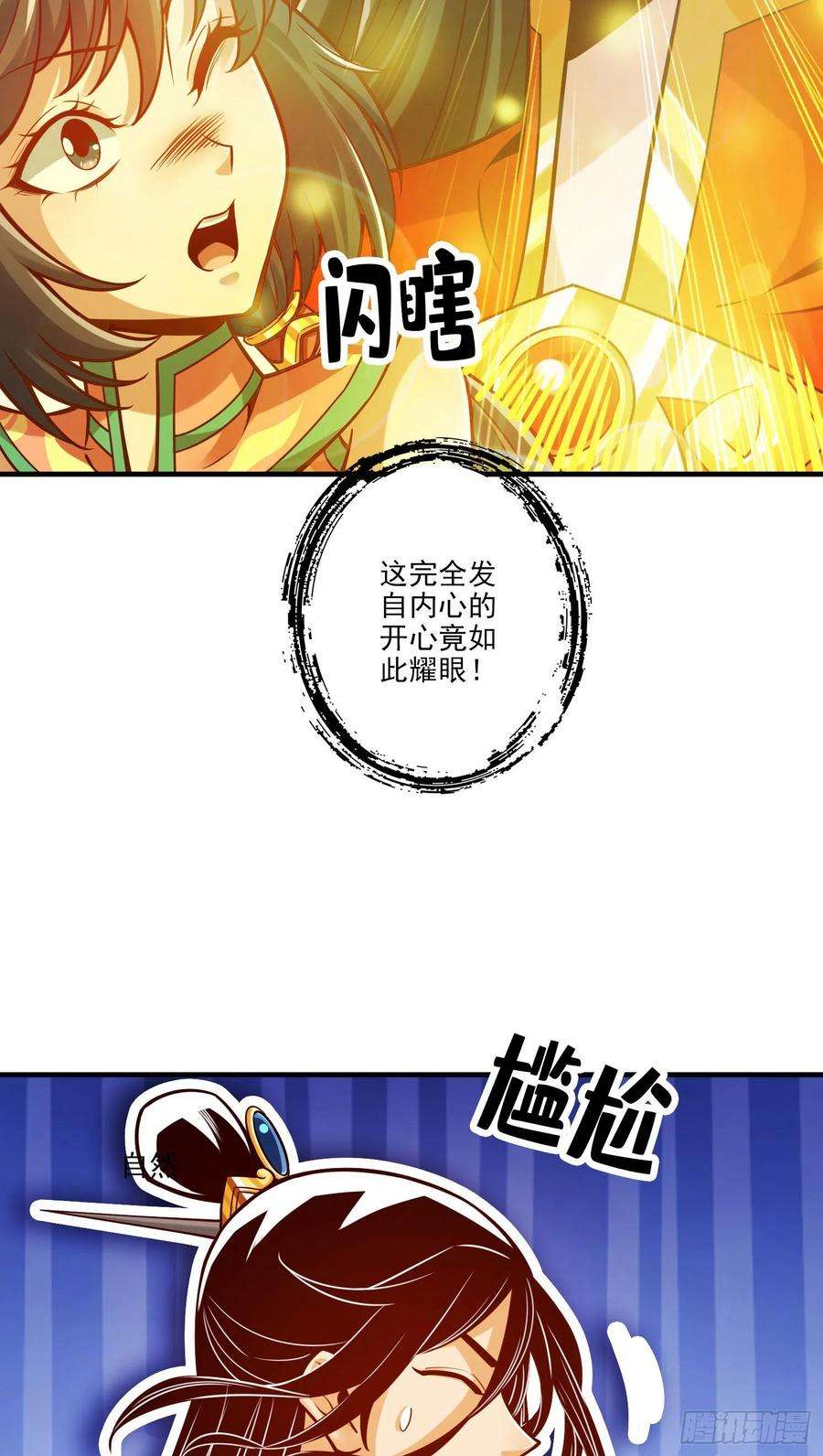 我师兄实在太稳健了99话-师妹的礼物