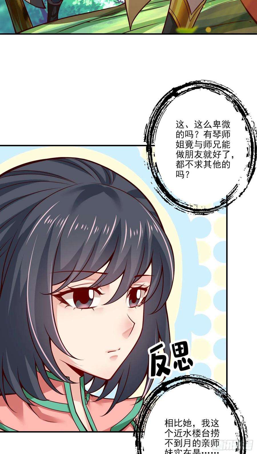 我师兄实在太稳健了99话-师妹的礼物