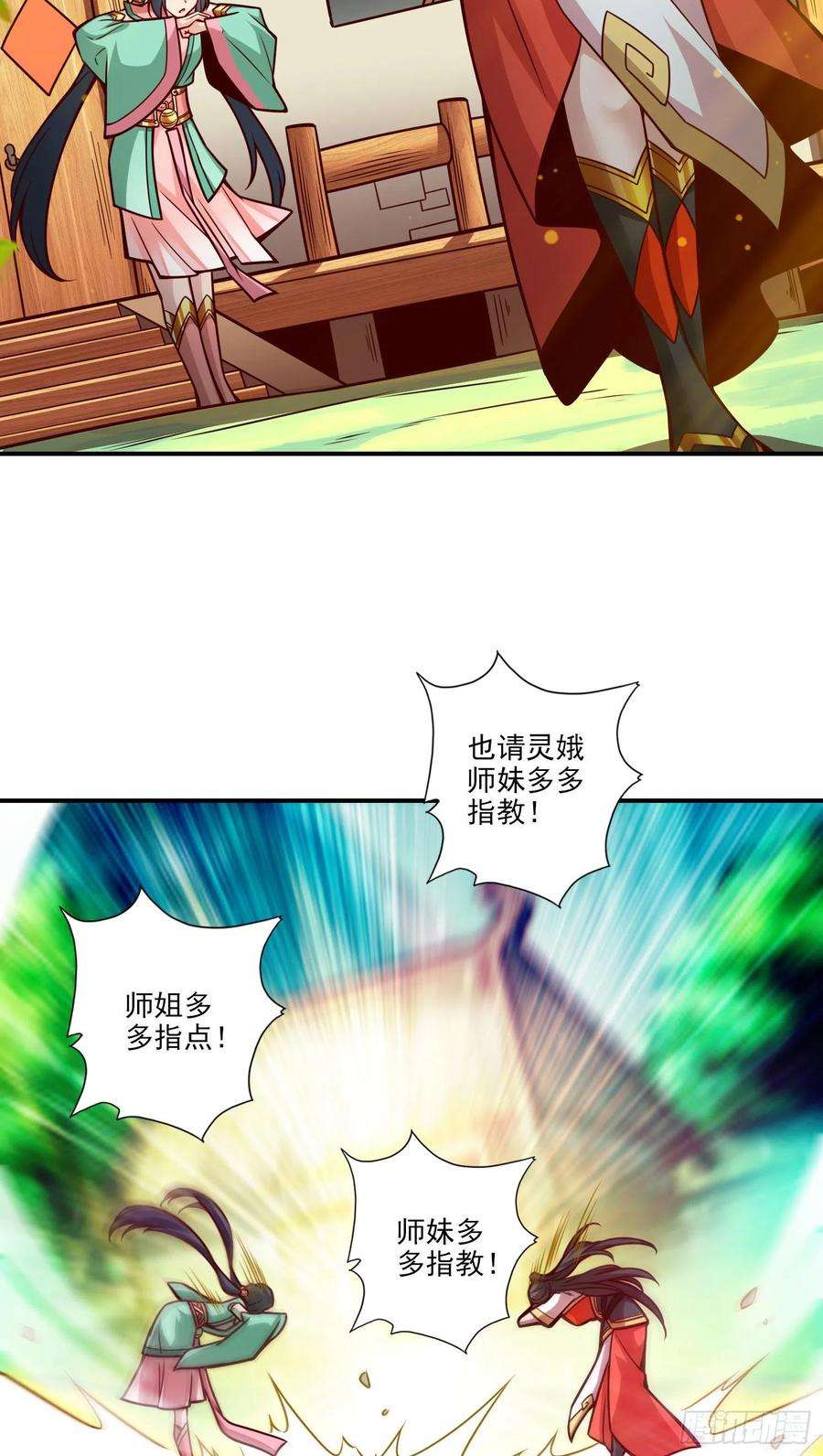 我师兄实在太稳健了99话-师妹的礼物