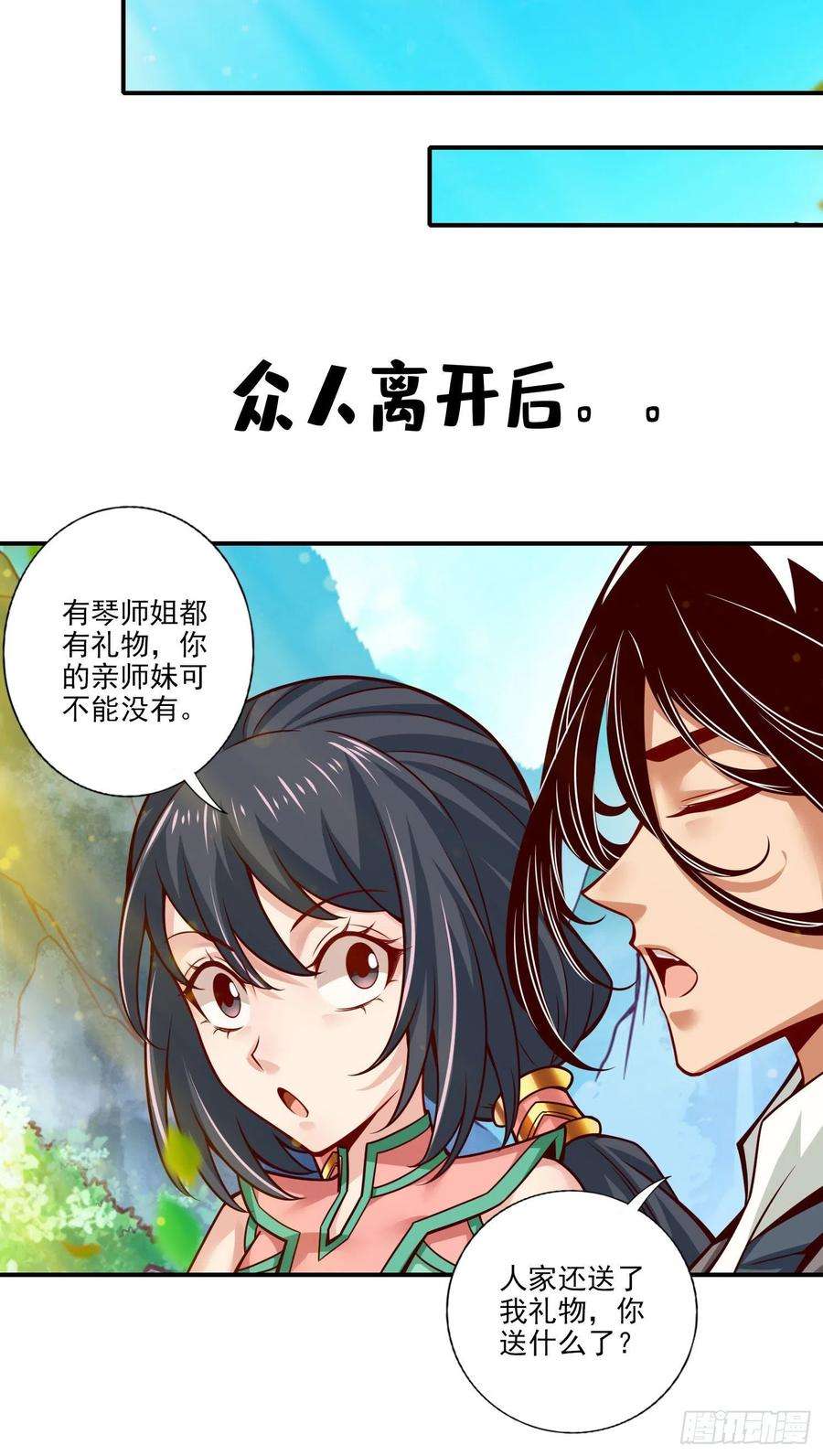 我师兄实在太稳健了99话-师妹的礼物