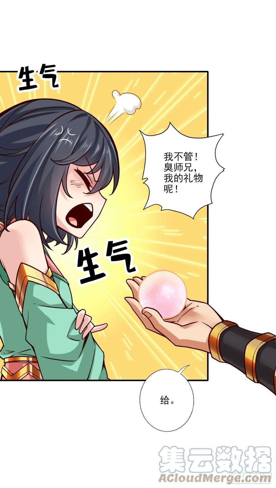 我师兄实在太稳健了99话-师妹的礼物