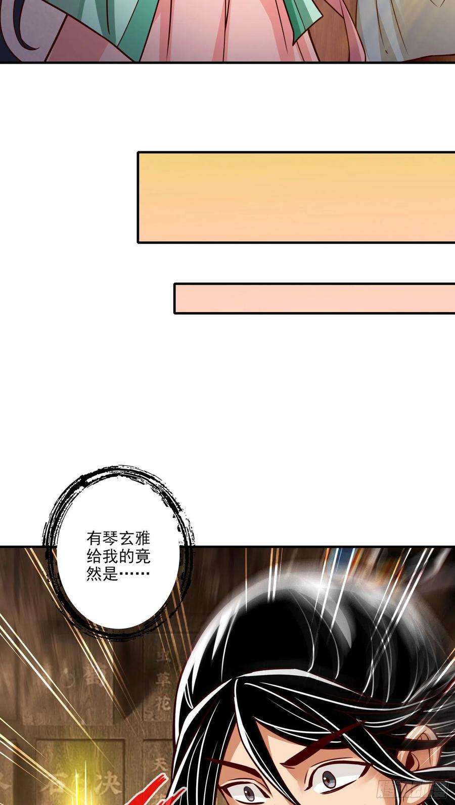 我师兄实在太稳健了99话-师妹的礼物