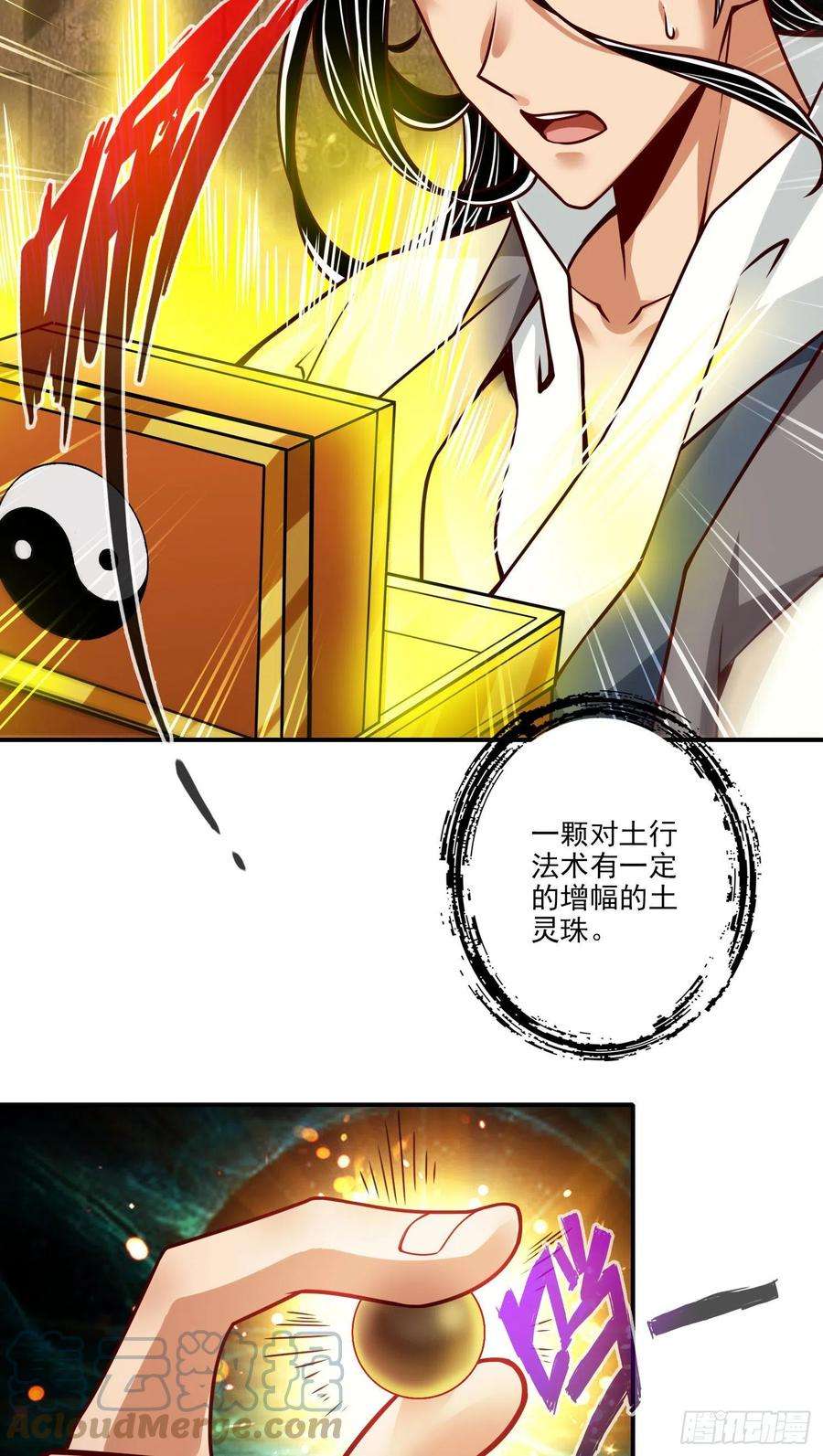 我师兄实在太稳健了99话-师妹的礼物