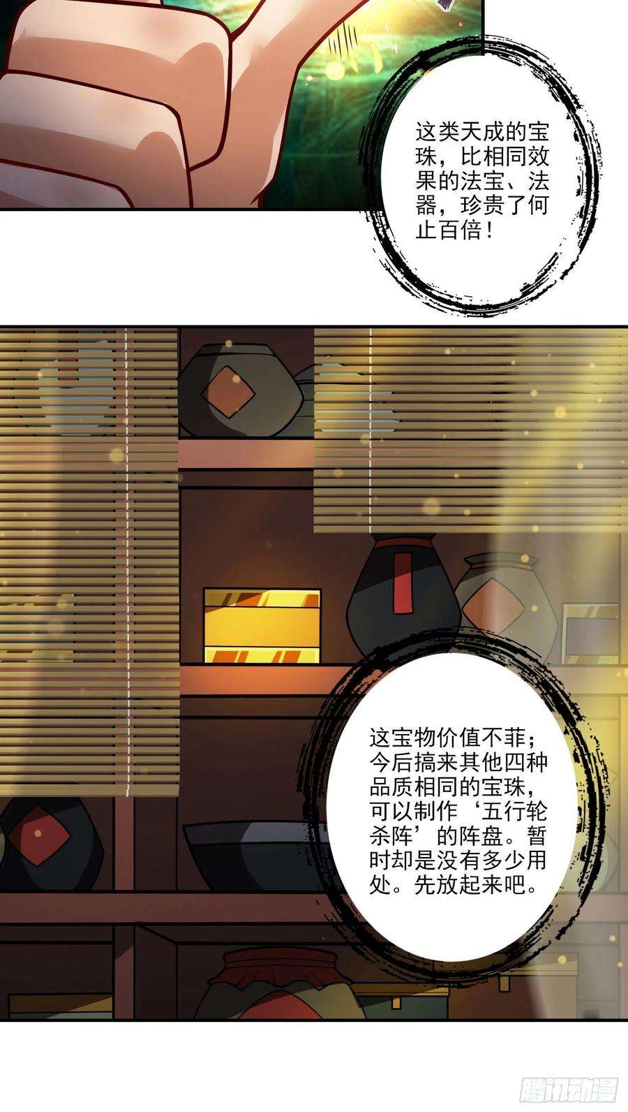 我师兄实在太稳健了99话-师妹的礼物