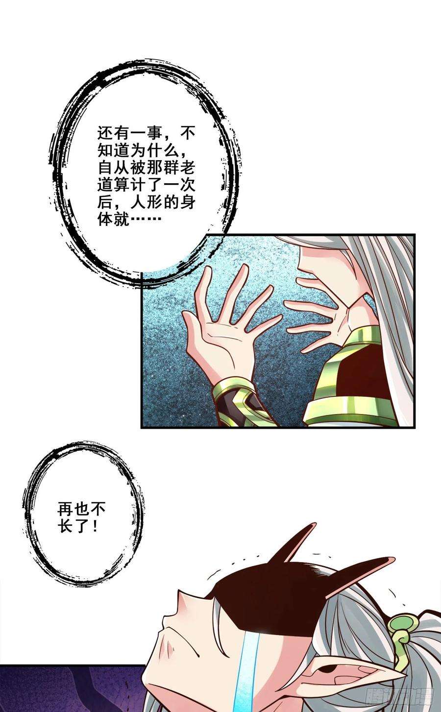 我师兄实在太稳健了99话-师妹的礼物