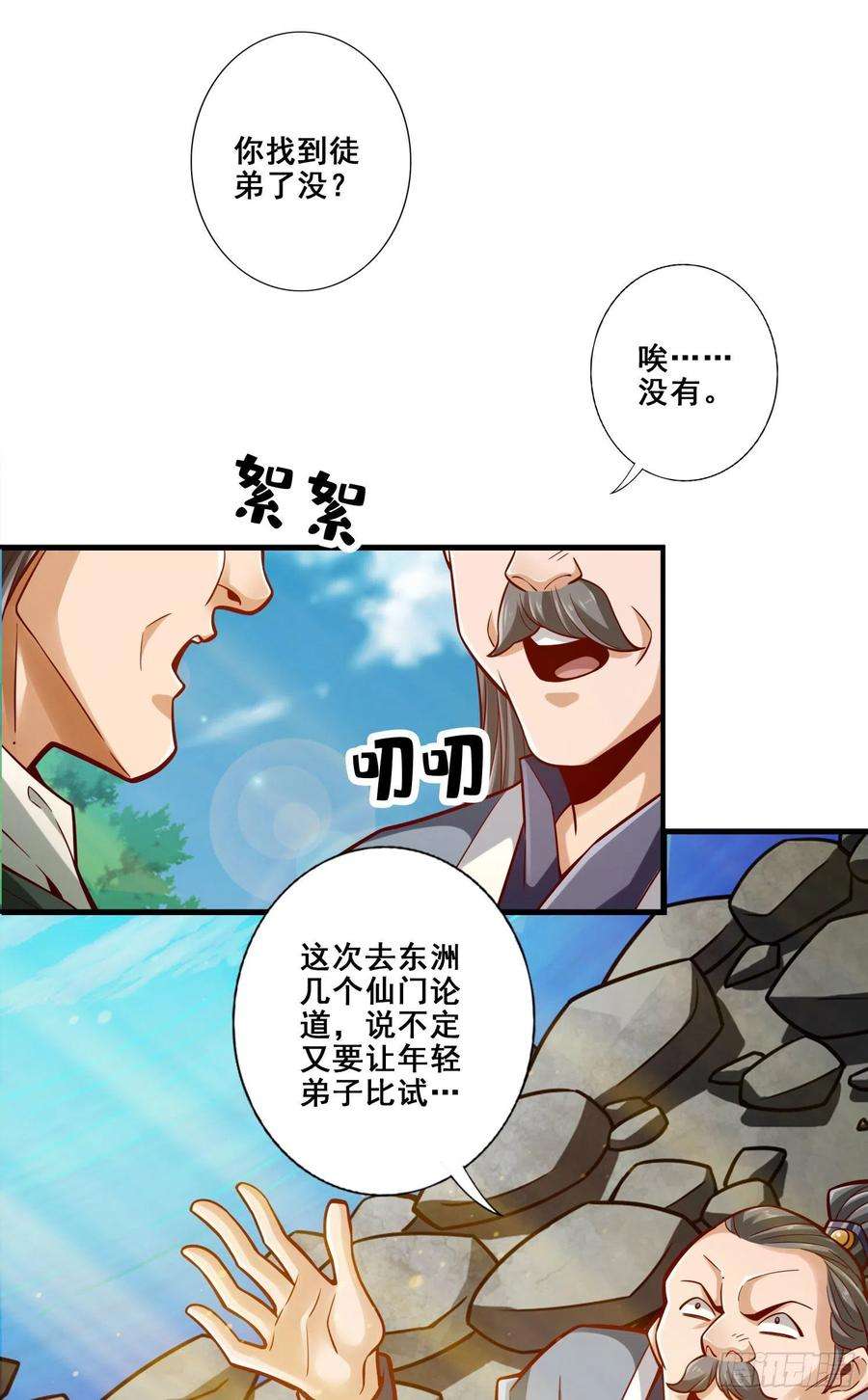 我师兄实在太稳健了99话-师妹的礼物