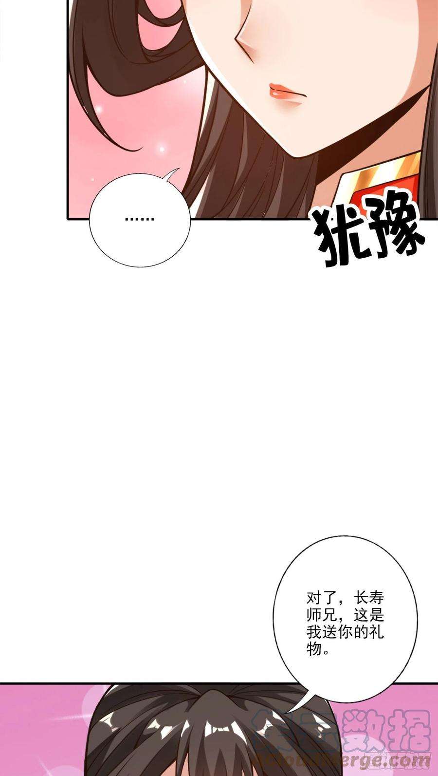 我师兄实在太稳健了99话-师妹的礼物