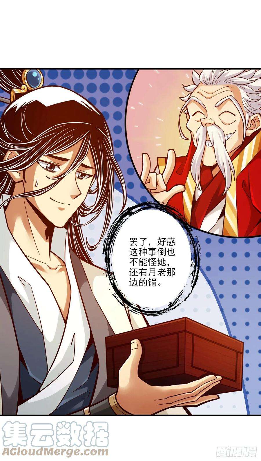 我师兄实在太稳健了99话-师妹的礼物