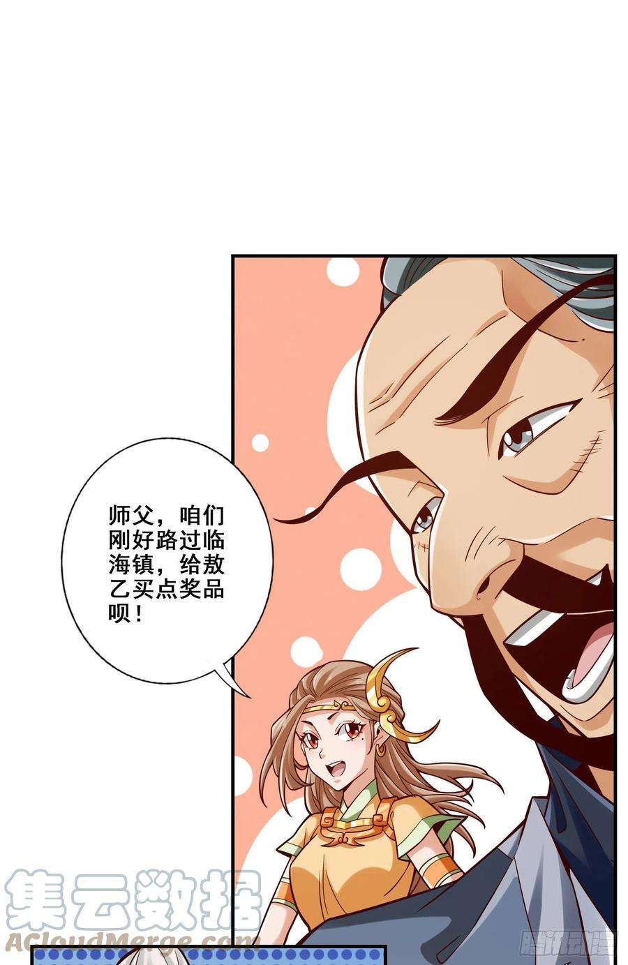 我师兄实在太稳健了100话-不情之请