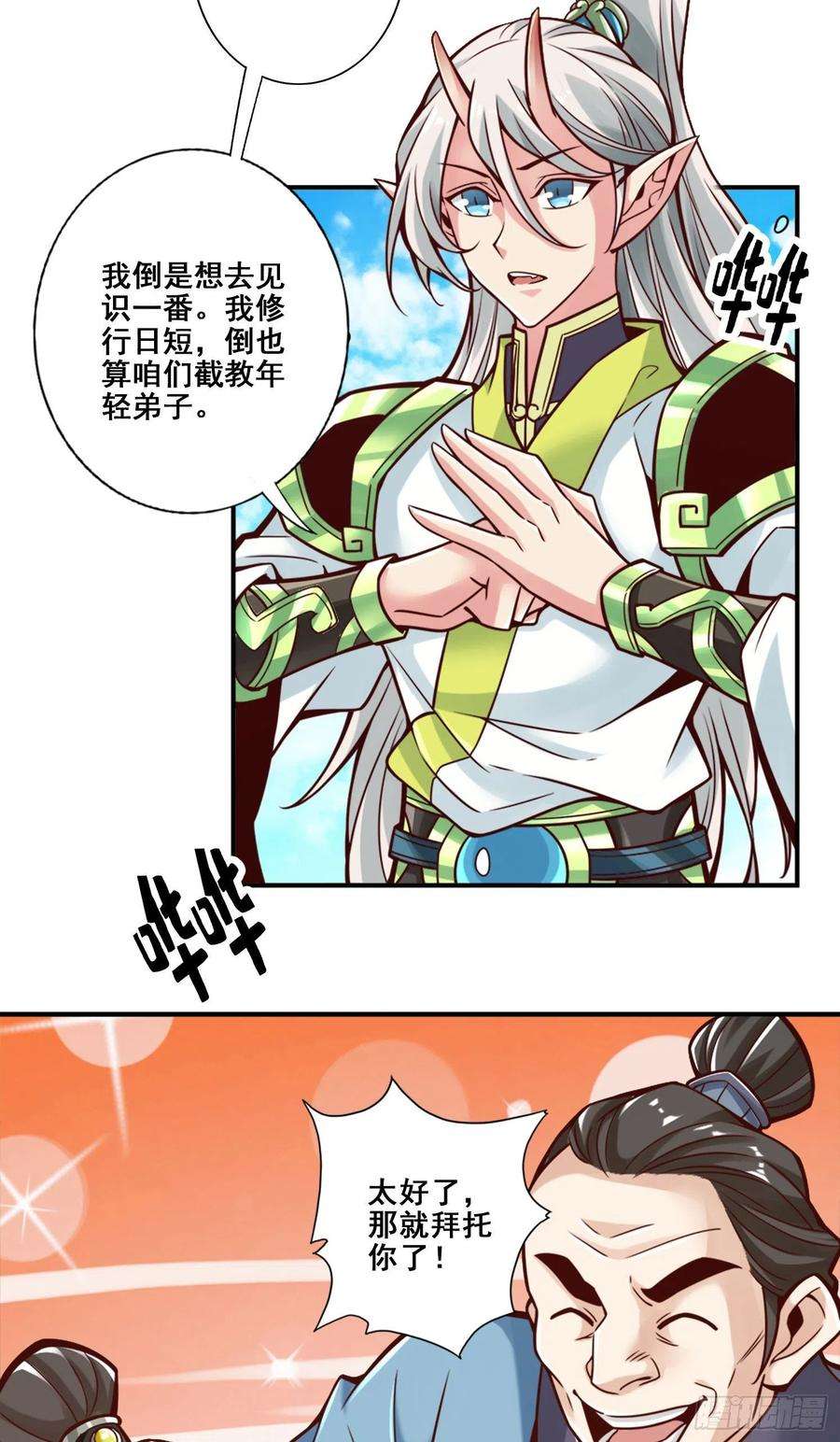 我师兄实在太稳健了100话-不情之请