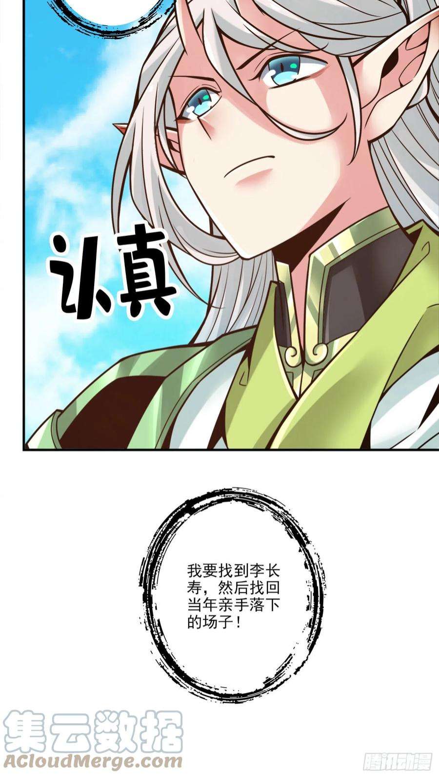 我师兄实在太稳健了101话-迷阵