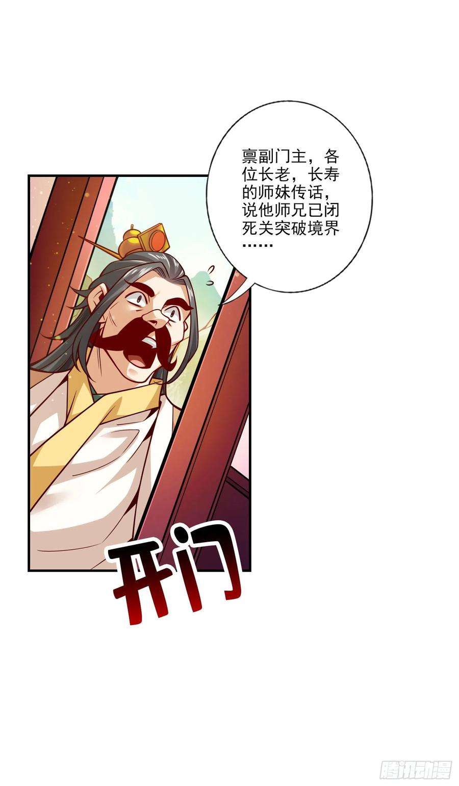 我师兄实在太稳健了101话-迷阵