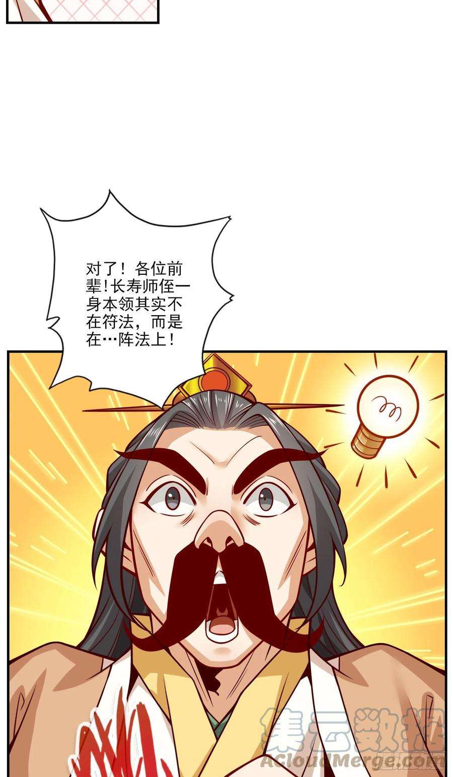 我师兄实在太稳健了101话-迷阵