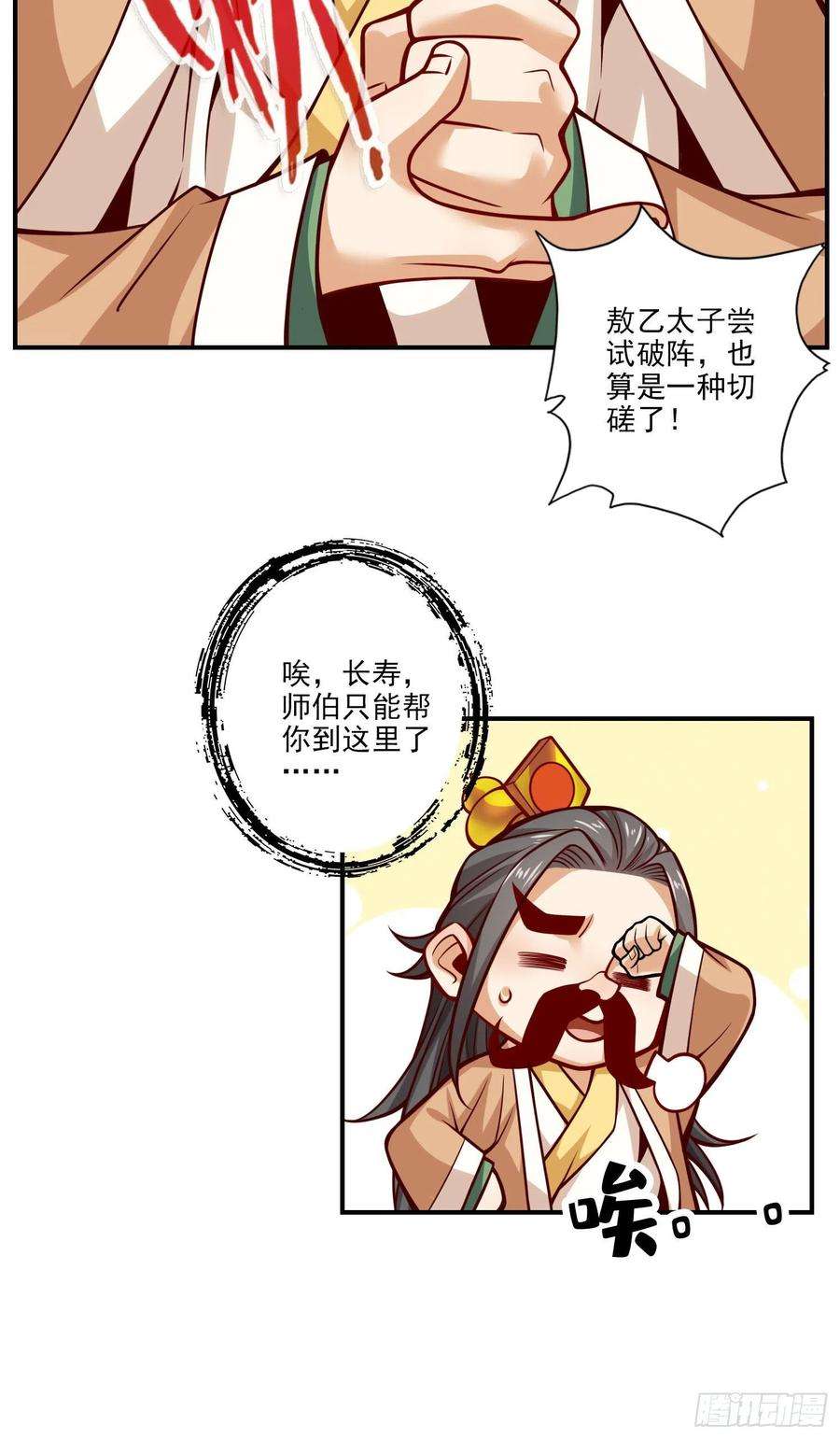 我师兄实在太稳健了101话-迷阵