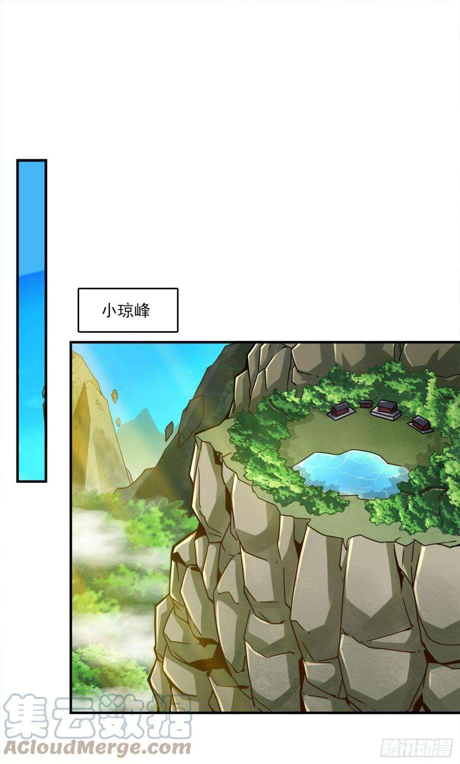 我师兄实在太稳健了101话-迷阵