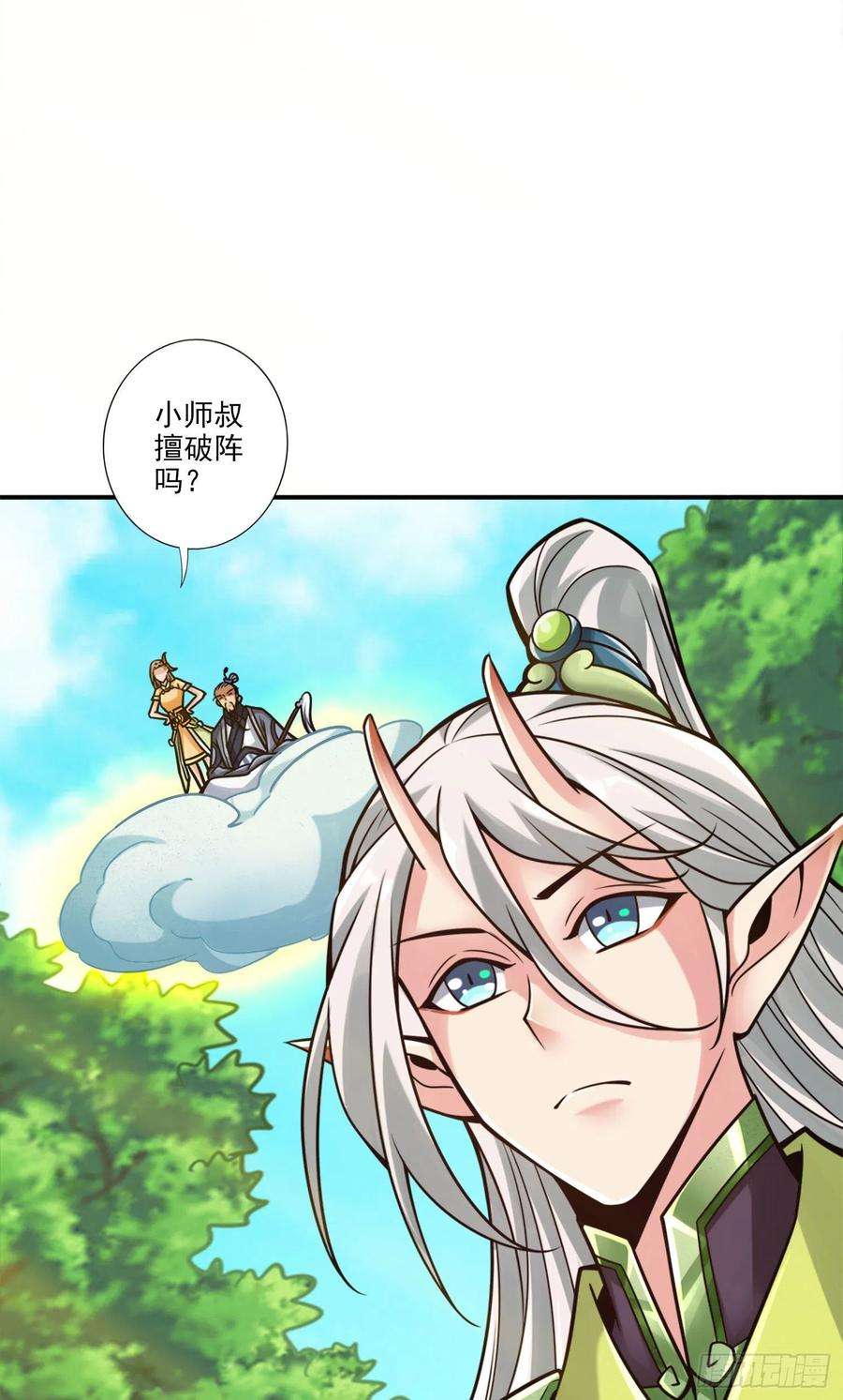我师兄实在太稳健了101话-迷阵