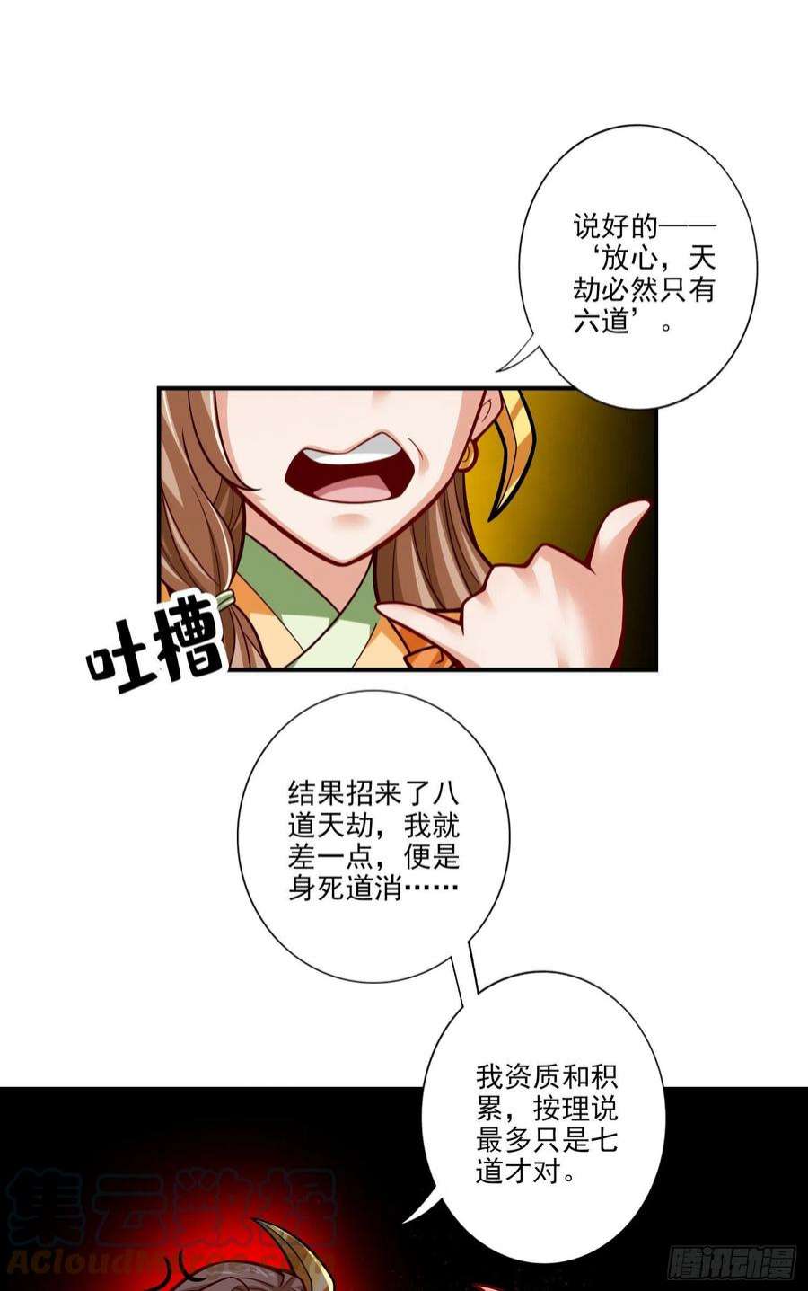 我师兄实在太稳健了101话-迷阵