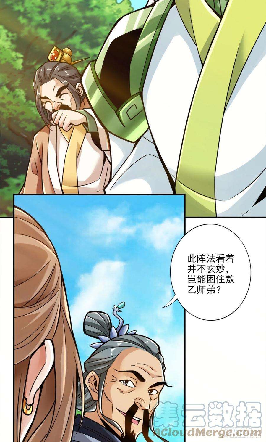 我师兄实在太稳健了101话-迷阵
