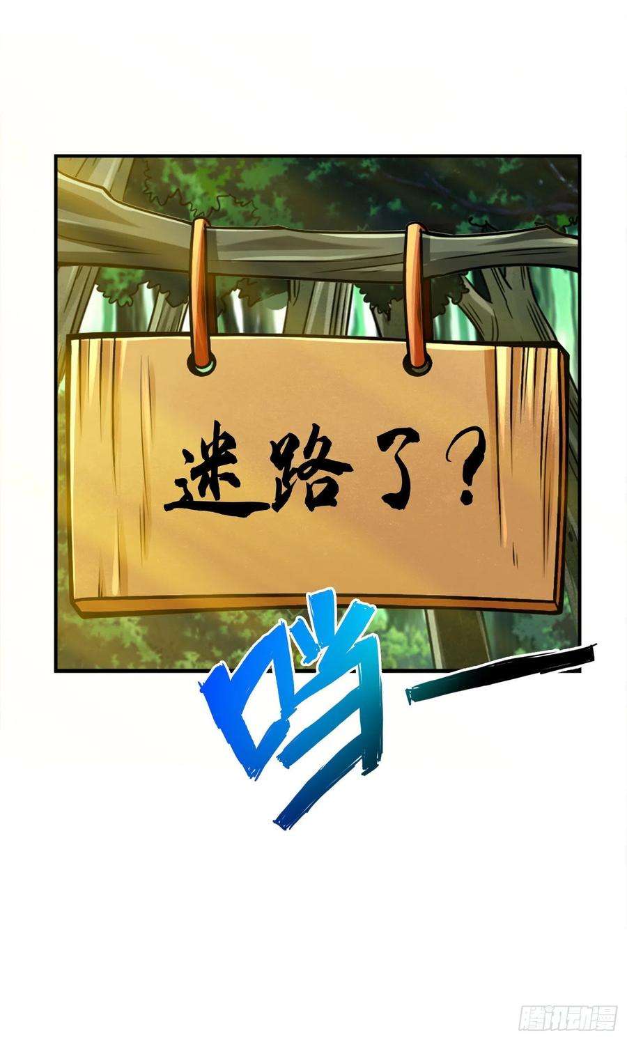 我师兄实在太稳健了101话-迷阵