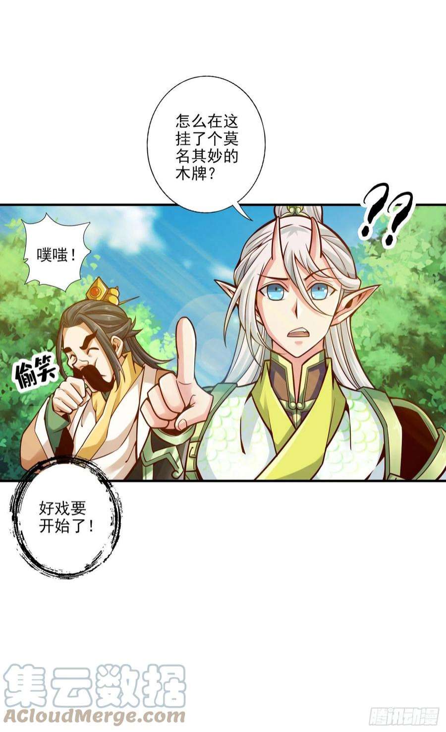 我师兄实在太稳健了101话-迷阵