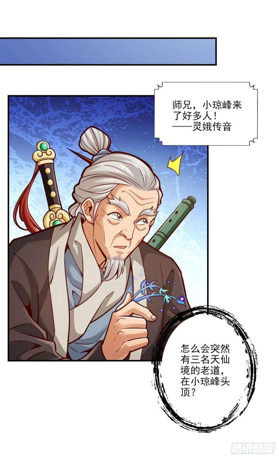 我师兄实在太稳健了101话-迷阵