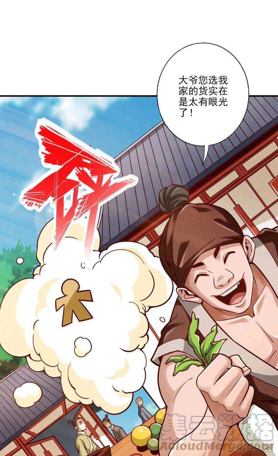 我师兄实在太稳健了101话-迷阵