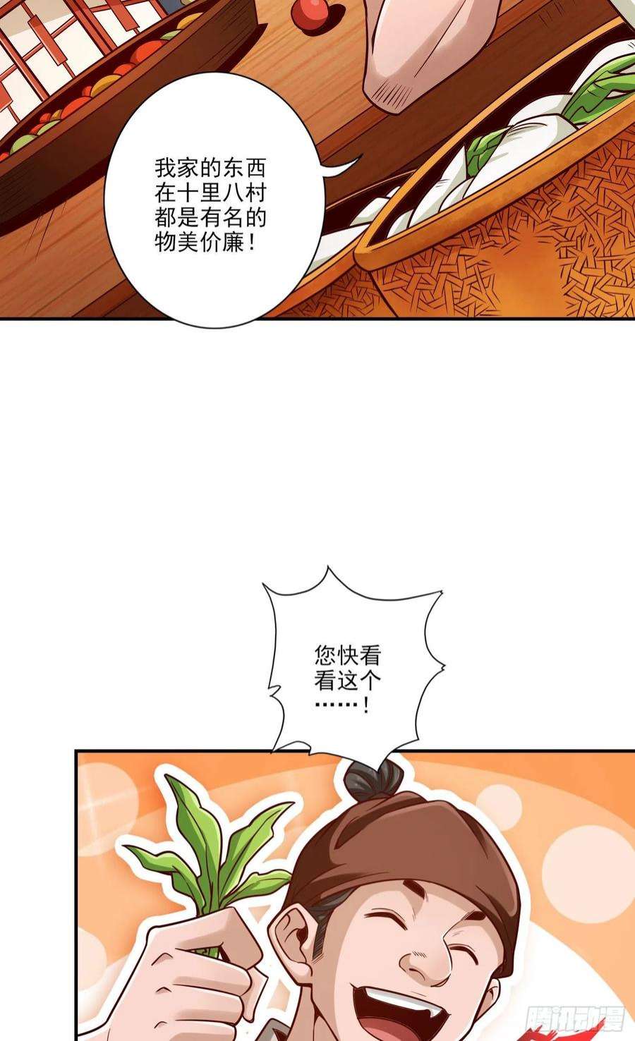 我师兄实在太稳健了101话-迷阵