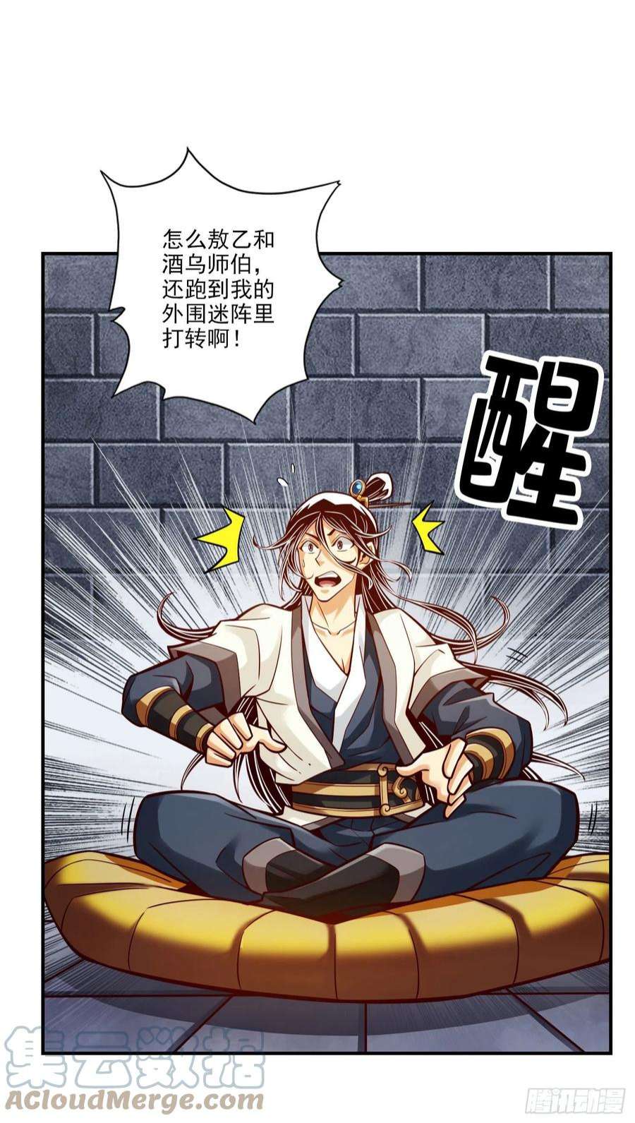 我师兄实在太稳健了101话-迷阵