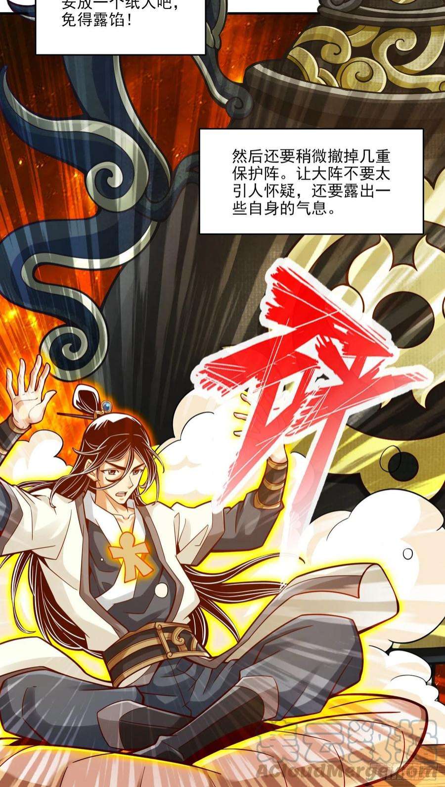 我师兄实在太稳健了101话-迷阵