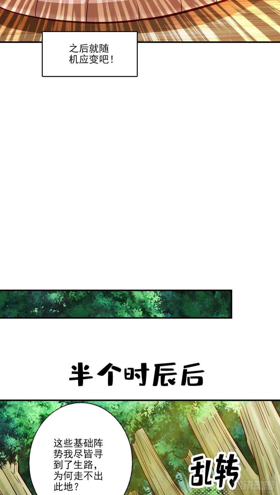 我师兄实在太稳健了101话-迷阵