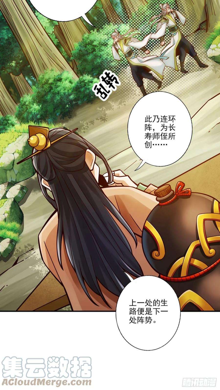 我师兄实在太稳健了101话-迷阵