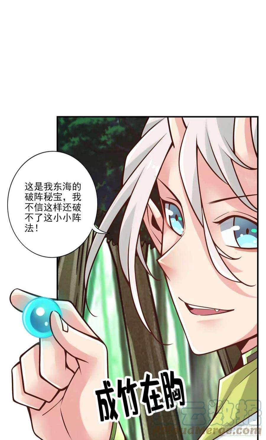 我师兄实在太稳健了101话-迷阵