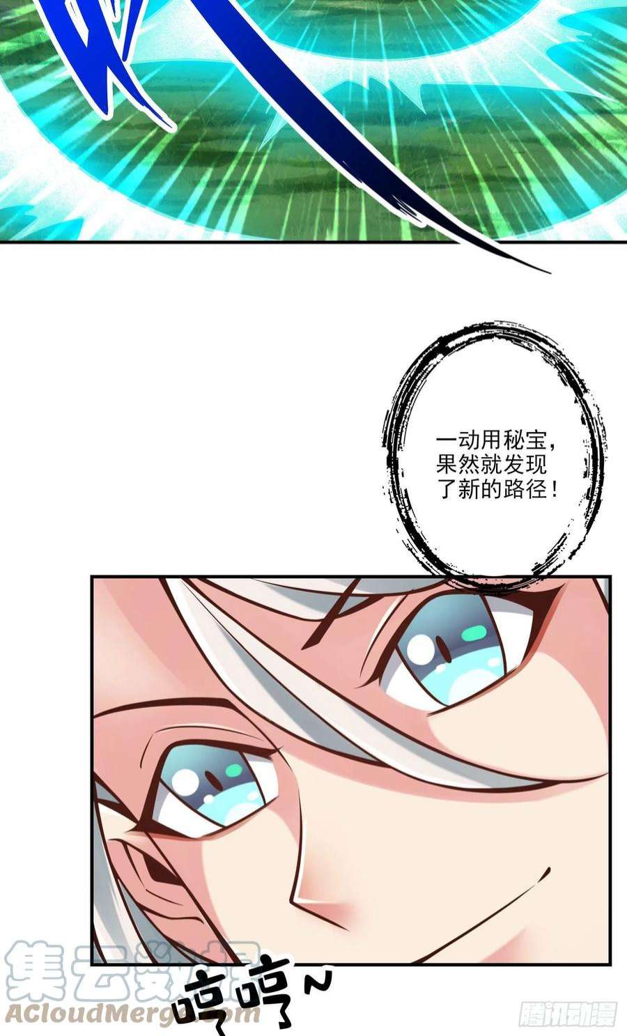 我师兄实在太稳健了101话-迷阵