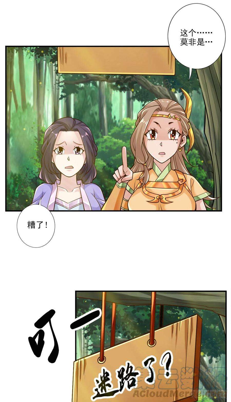 我师兄实在太稳健了102话-执着的敖乙
