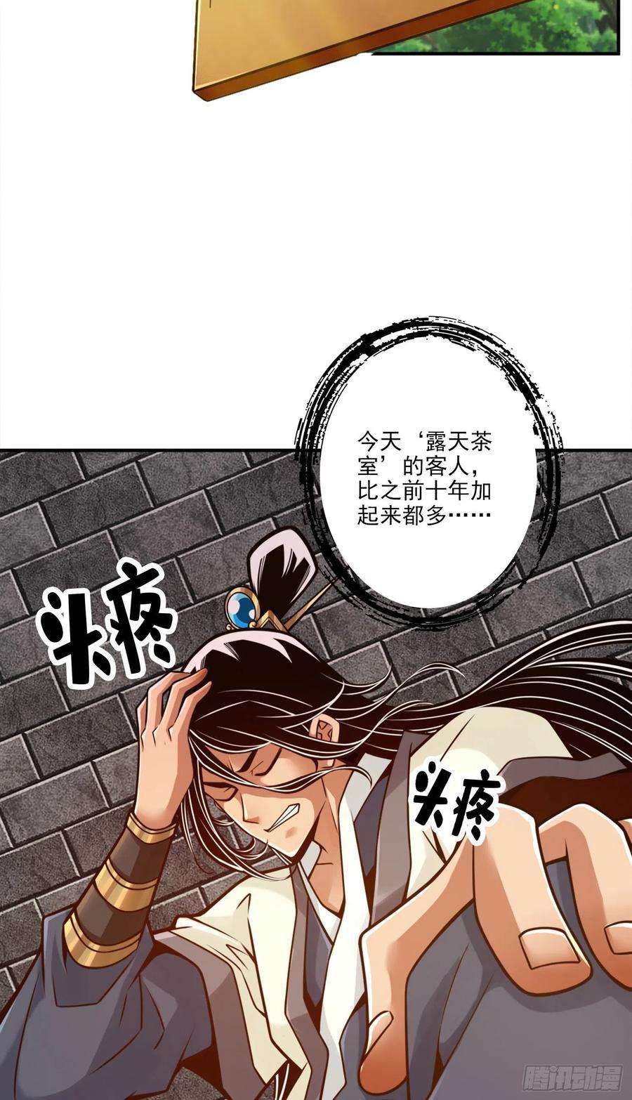 我师兄实在太稳健了102话-执着的敖乙