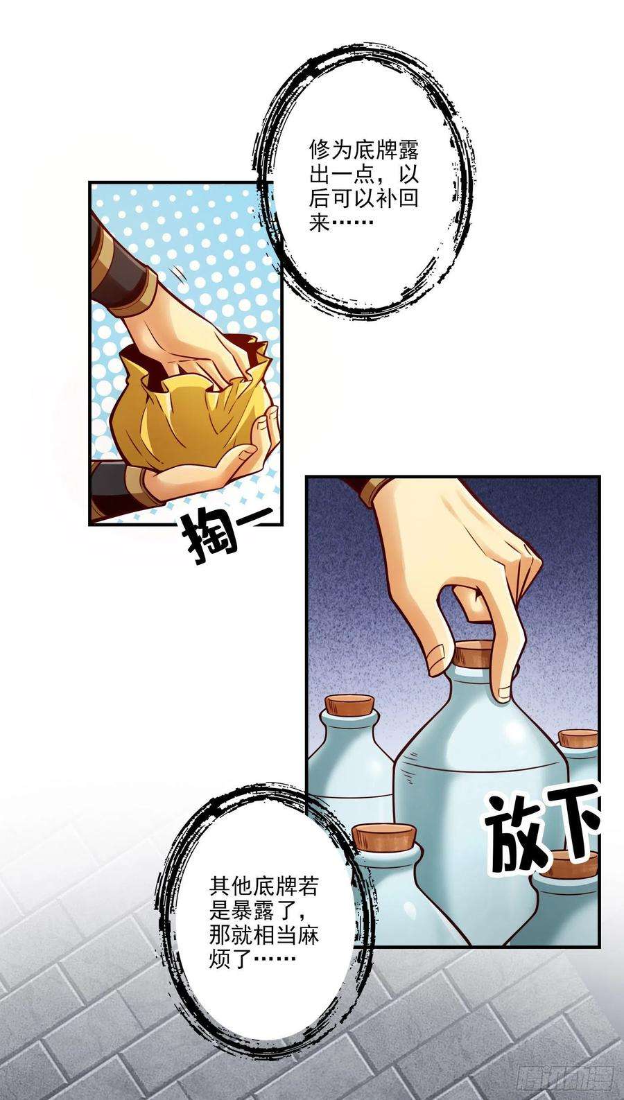 我师兄实在太稳健了102话-执着的敖乙