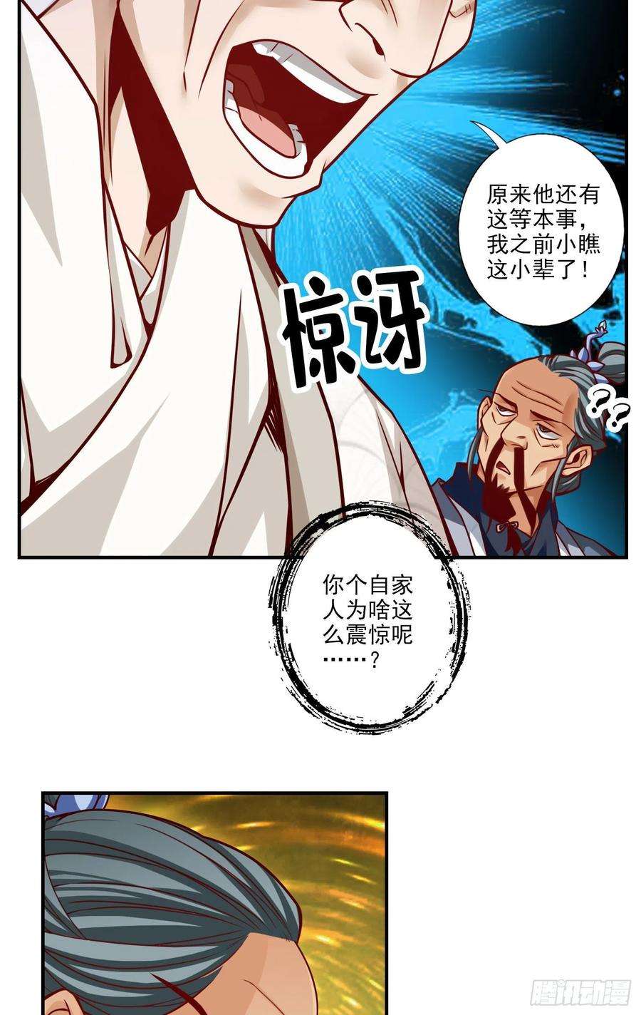 我师兄实在太稳健了102话-执着的敖乙
