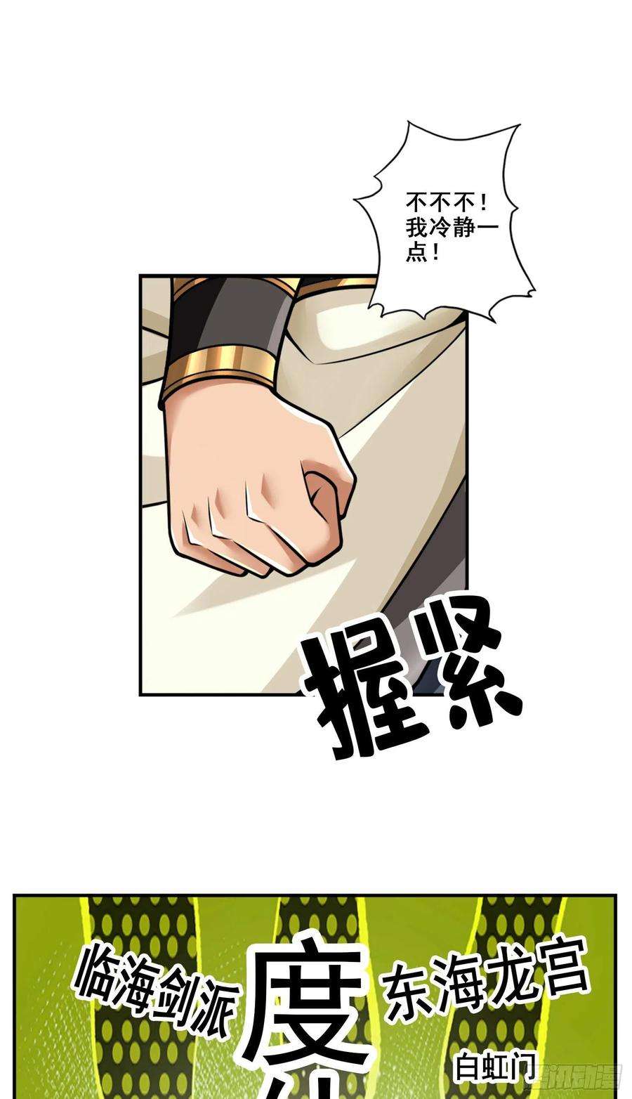 我师兄实在太稳健了102话-执着的敖乙