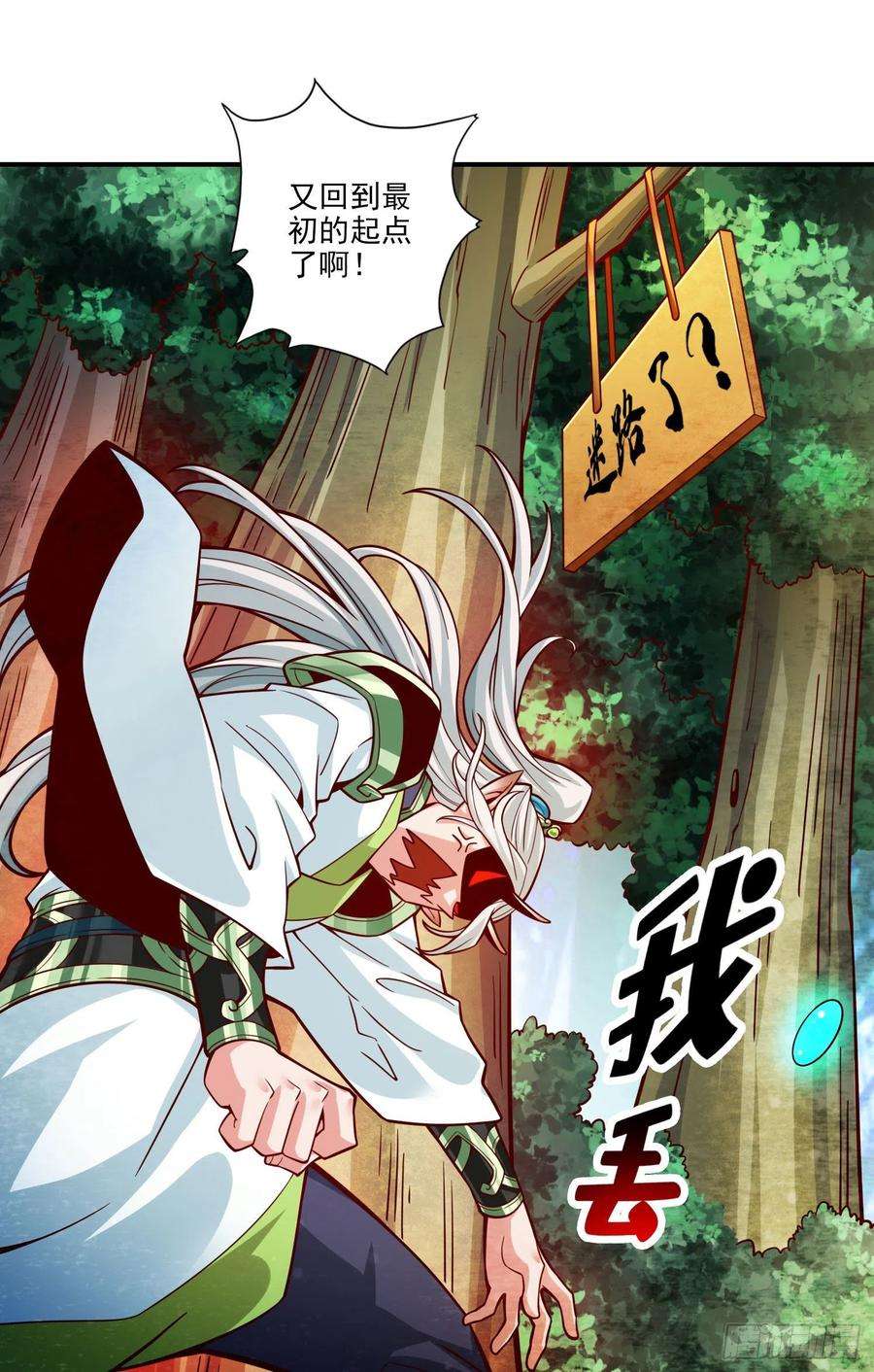 我师兄实在太稳健了102话-执着的敖乙