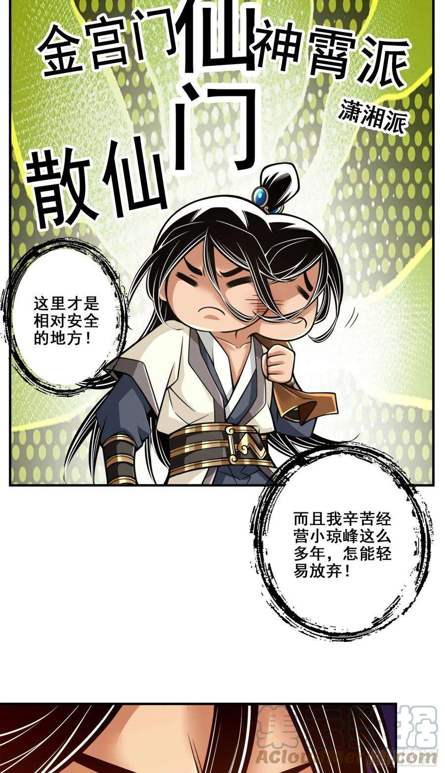 我师兄实在太稳健了102话-执着的敖乙