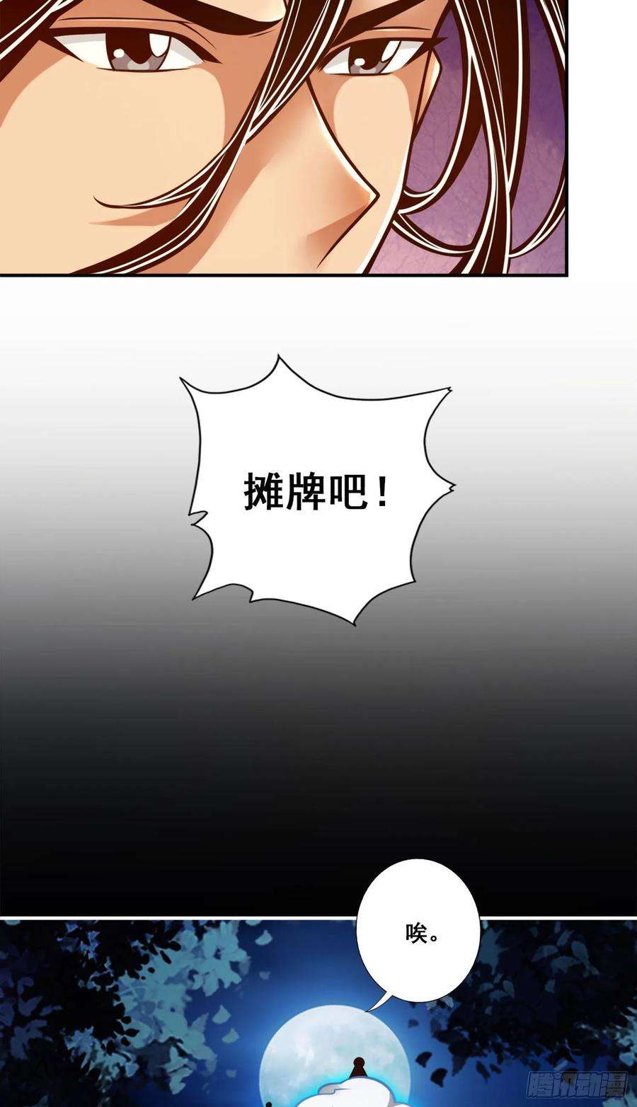 我师兄实在太稳健了102话-执着的敖乙