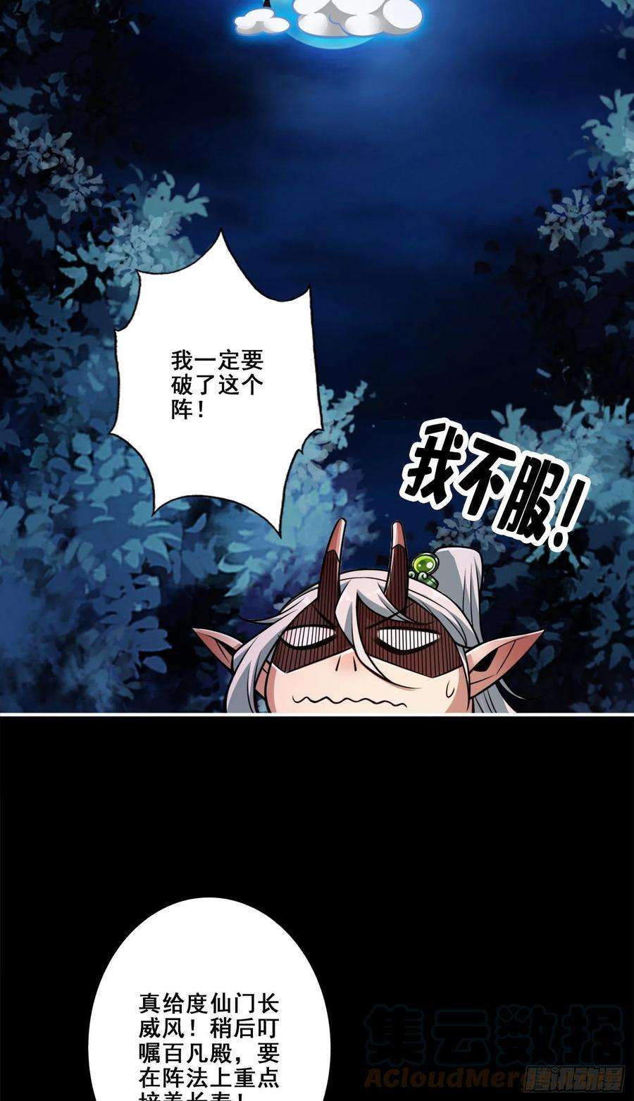我师兄实在太稳健了102话-执着的敖乙
