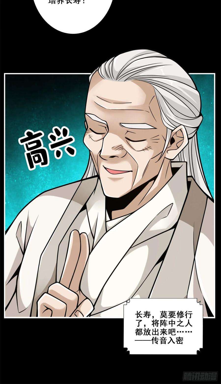 我师兄实在太稳健了102话-执着的敖乙