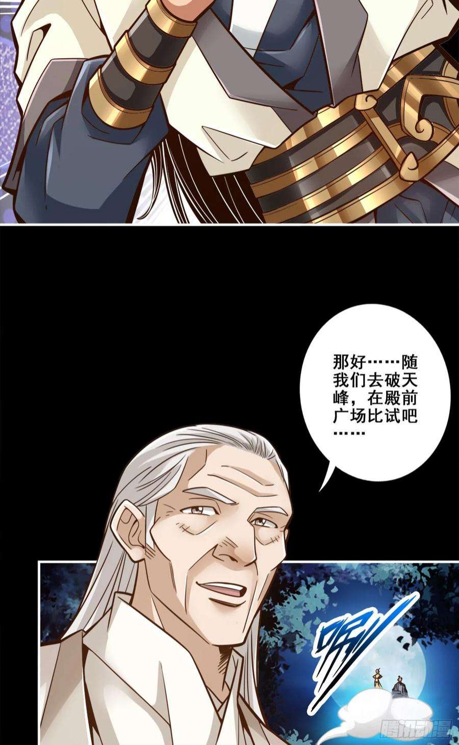 我师兄实在太稳健了103话-正式对决